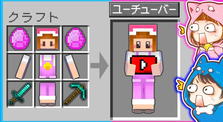 マイクラ実況者を作れる世界でサバイバル マイクラ まいくら Youtubeマインクラフト情報局