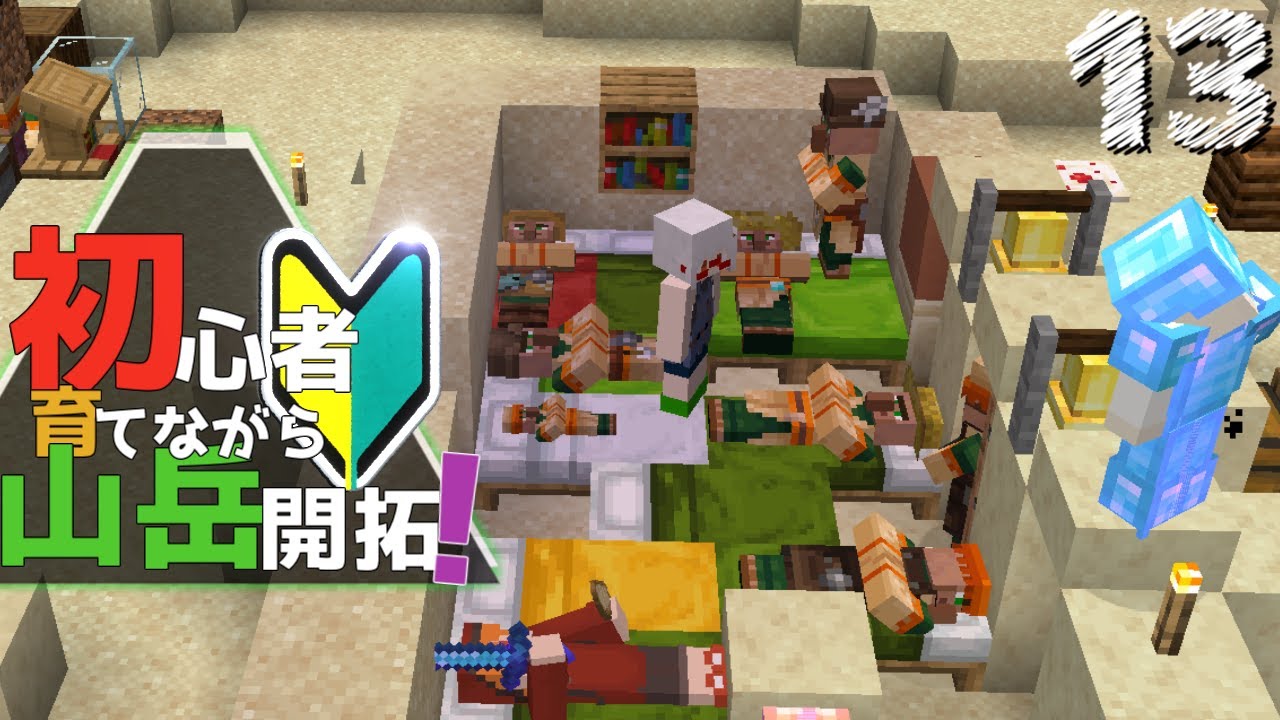 Minecraft 初心者育てながら山岳開拓 Part13 ゆっくり実況 Youtubeマインクラフト情報局