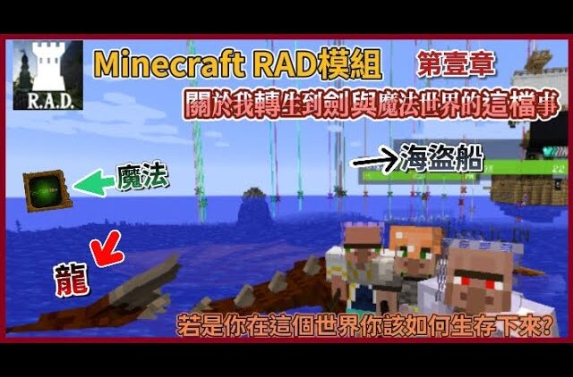 Minecraft Rpg搞笑史詩大作 關於我轉生到劍與魔法世界的這檔事 第一章 初入世界竟遇到頂級獵食者 龍 而我們打的不是怪物而是隊友 Youtubeマインクラフト情報局