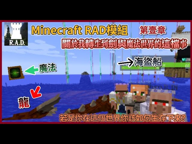 Minecraft Rpg搞笑史詩大作 關於我轉生到劍與魔法世界的這檔事 第一章 初入世界竟遇到頂級獵食者 龍 而我們打的不是怪物而是隊友 Youtubeマインクラフト情報局