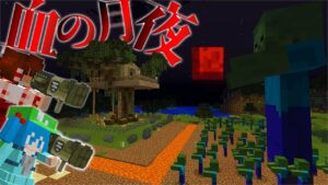 ゆっくり実況 Minecraft 一気見 ちょっぴり過酷な世界で生きる Youtubeマインクラフト情報局