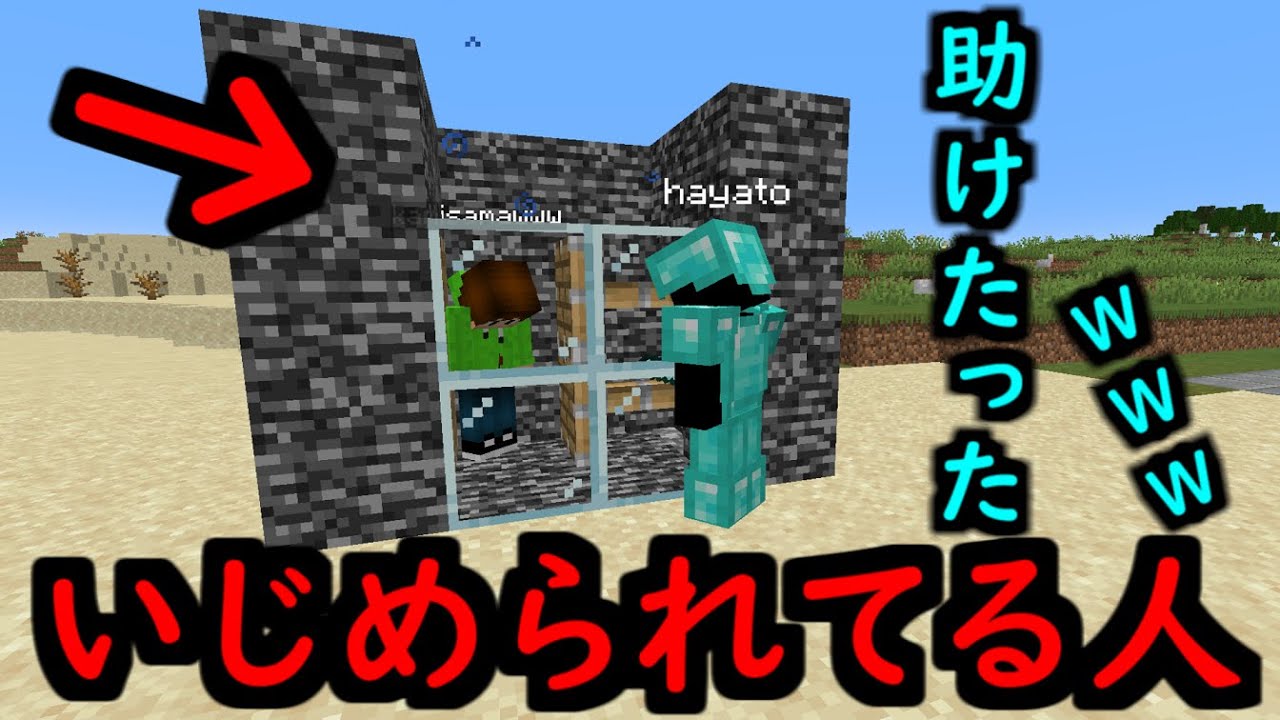 マイクラ初心者がいじめられていたので サーバー主を荒らして助けたったwww Youtubeマインクラフト情報局