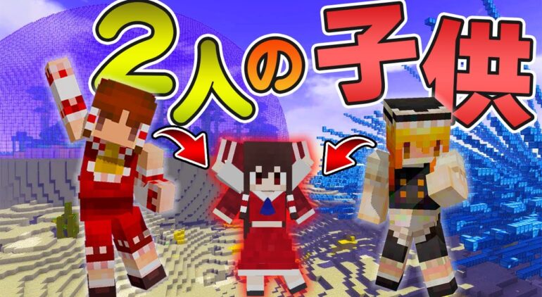 マイクラ 荒廃した未来から霊夢と魔理沙の子供がやってきた Part16 Touhou Little Maid ゆっくり実況 マインクラフト Minecraft まいくら 東方リトルメイド Youtubeマインクラフト情報局