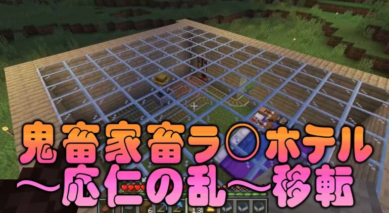 鬼畜家畜ラ ホテル移転 全自動畑制作に初挑戦 Minecraft Youtubeマインクラフト情報局