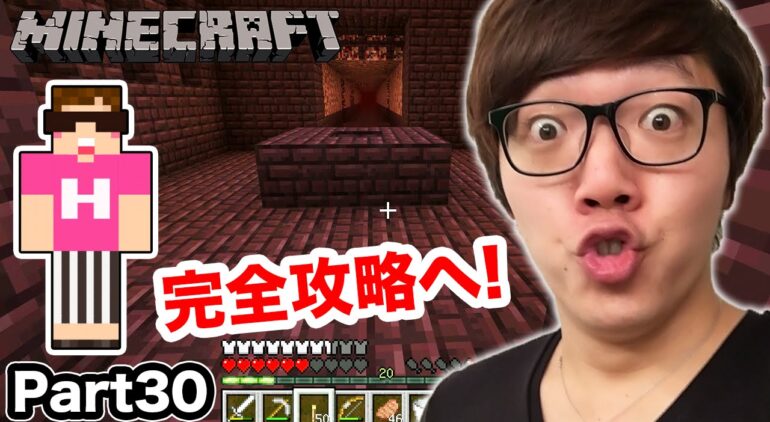 マインクラフト 巨大要塞完全攻略 そしてお宝が ヒカキンのマイクラ実況 Part30 Youtubeマインクラフト情報局