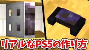 マイクラ おしゃれ ギミックが詰まったモダンハウスの作り方 統合版 Be Youtubeマインクラフト情報局