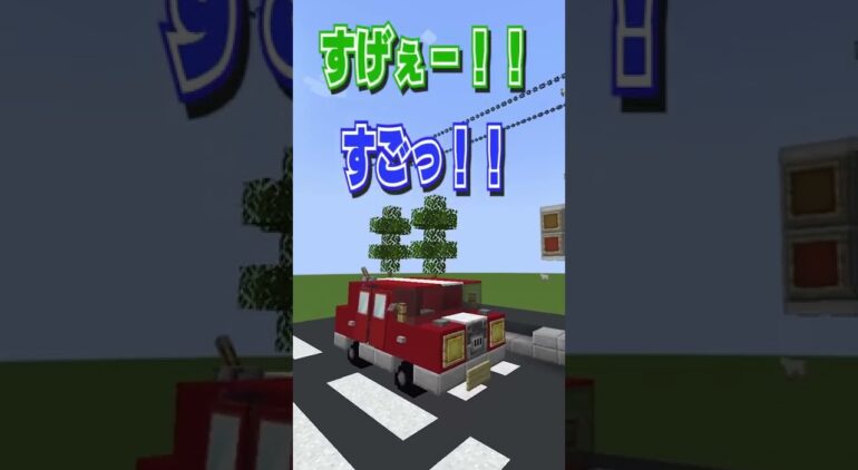 車を建築する時の違い 初心者 Vs プロ マイクラ マインクラフト Youtubeマインクラフト情報局