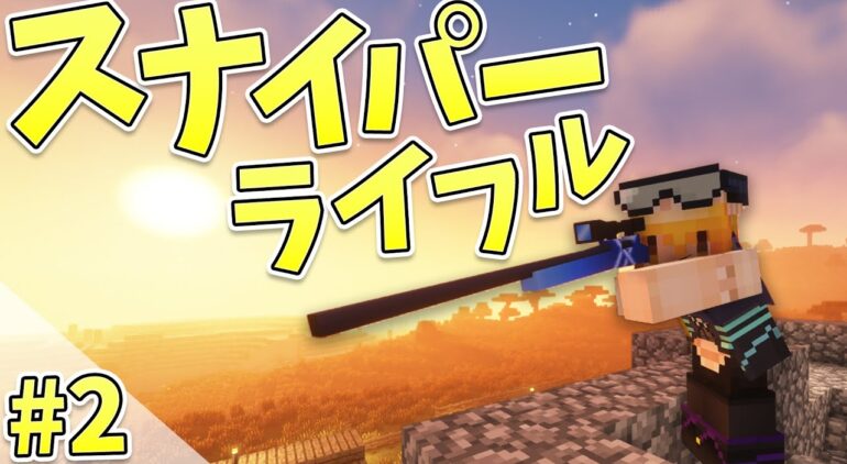 Minecraft 兵器の力でロボットから世界を守る 2 ゆっくり実況 Tacticalframe Youtubeマインクラフト情報局