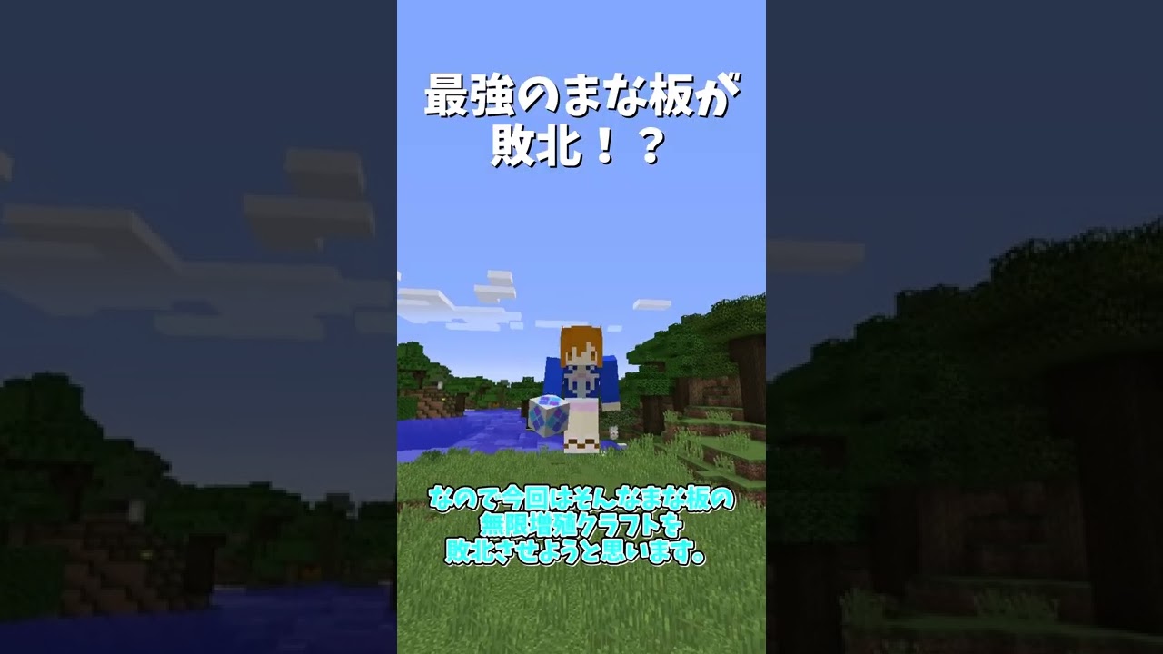 マイクラ 最強のチート まな板modが負ける マインクラフト Minecraft ゆっくり実況 Shorts Youtubeマインクラフト 情報局