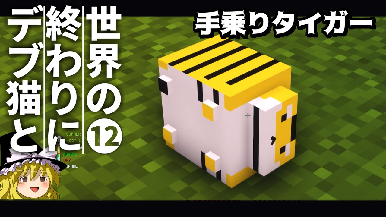 Minecraft 世界の終わりにデブ猫と Part12 完成 ゆっくり実況 まいくら マインクラフト Youtubeマインクラフト情報局