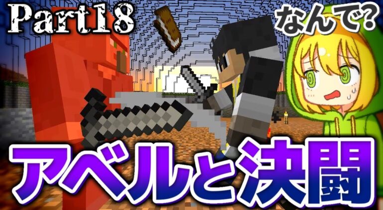 マインクラフト 太陽が地上を燃やし尽くす世界で Part18 ゆっくり実況 Youtubeマインクラフト情報局