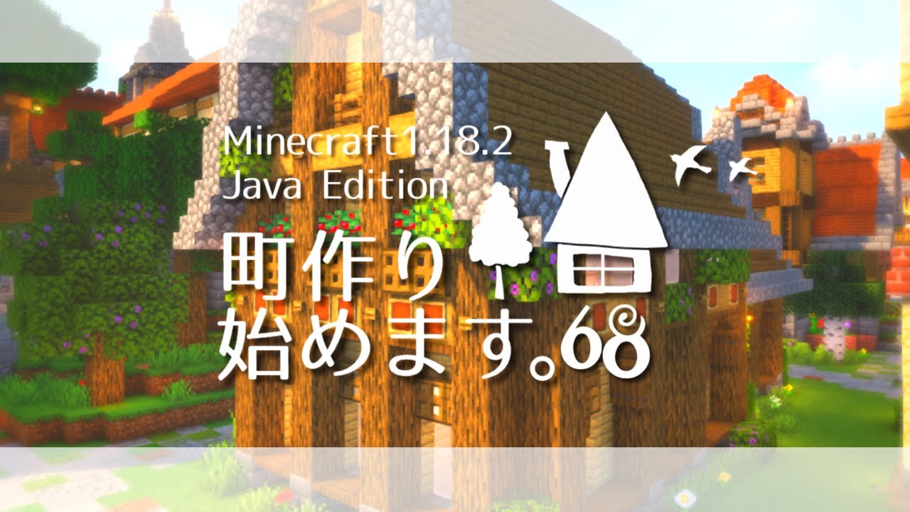 マイクラゆっくり実況 念願のあの家を建てよう 町作り始めます 68 マインクラフト Minecraft Youtubeマインクラフト情報局