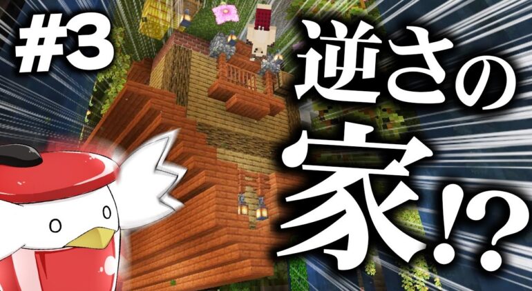 Minecraft 繁茂した世界でマインクラフトマルチ生活 Part3 ゆっくり実況 Youtubeマインクラフト情報局