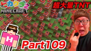 ヒカクラ２ Part112 5 生配信でまったりアイテム ブロック集め マインクラフト 高画質配信テスト Youtubeマインクラフト情報局