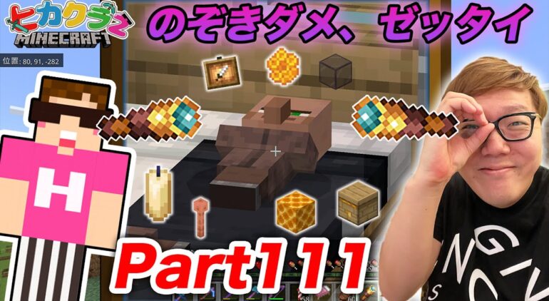 ヒカクラ２ Part111 ヒカキン のぞく 今までに作ったことないレアアイテム作りまくってみた マインクラフト Youtube マインクラフト情報局