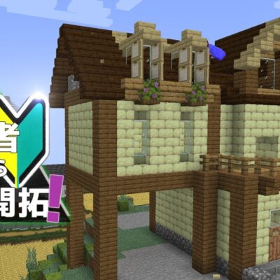 マイクラ おしゃれ ギミックが詰まったモダンハウスの作り方 統合版 Be Youtubeマインクラフト情報局