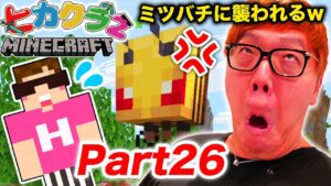 ヒカクラ２ Part112 5 生配信でまったりアイテム ブロック集め マインクラフト 高画質配信テスト Youtubeマインクラフト情報局