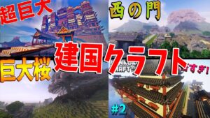 空っぽのサーバーで50人を2週間自由にさせたら神建築だらけの神サーバーになった マインクラフト Kun Youtubeマインクラフト情報局