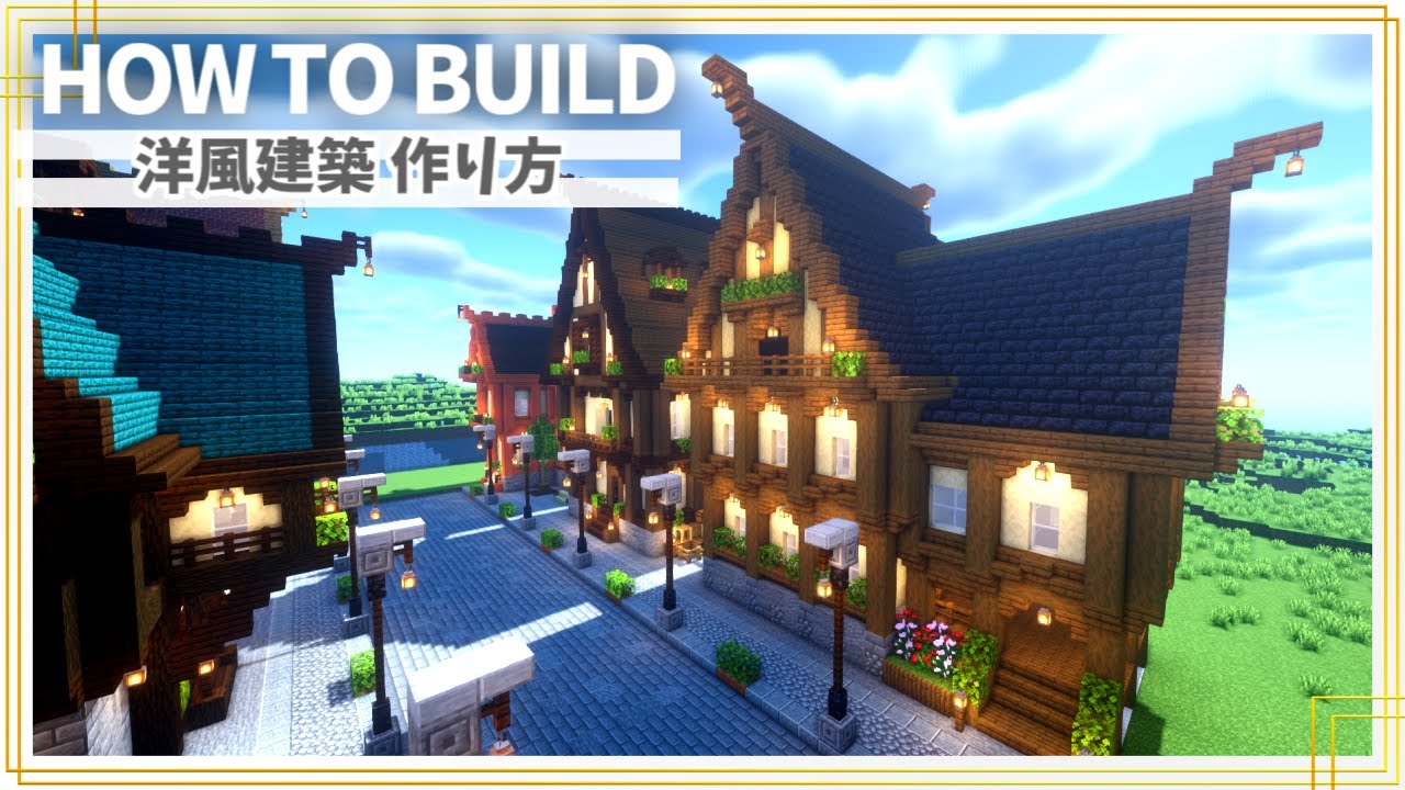 マイクラ建築 おしゃれな家の簡単な作り方 1 Minecraft 建築講座 Youtubeマインクラフト情報局