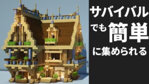 マインクラフト 地下基地の作り方 サバイバル建築講座 Youtubeマインクラフト情報局