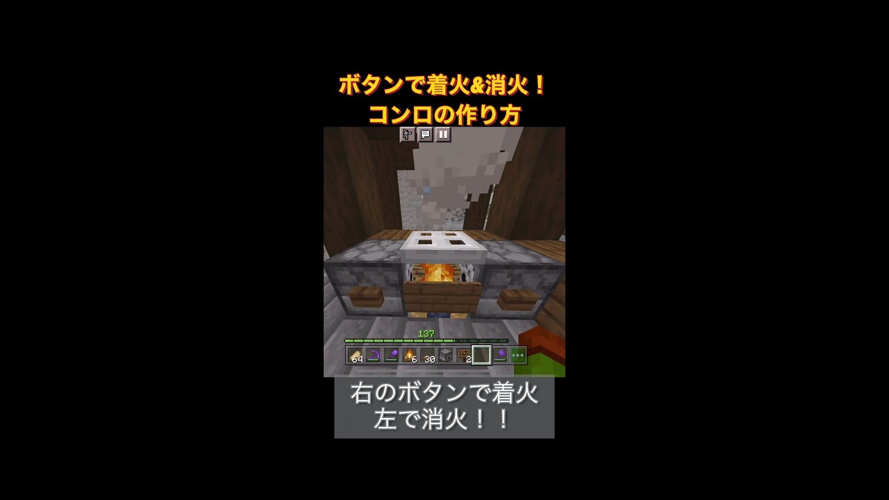 Minecraft建築 ボタンでon Off 簡単コンロの作り方 Youtubeマインクラフト情報局