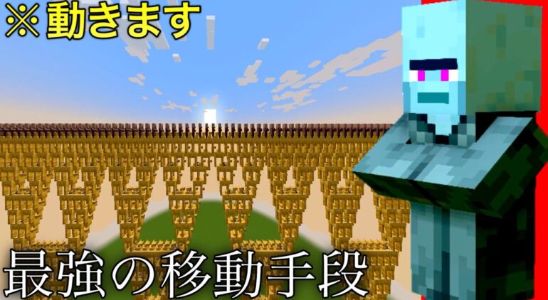 マイクラ 50時間かけて100人同時に乗れる移動手段を開発した ラクダを利用した史上最強の乗り物 マインクラフト1 19 小ネタ 検証 コマンド Shorts マイクラウラ技 Youtubeマインクラフト情報局